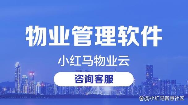 物业管理增值服务与收费系统的最佳选择分析 数字化赋能社区新生态