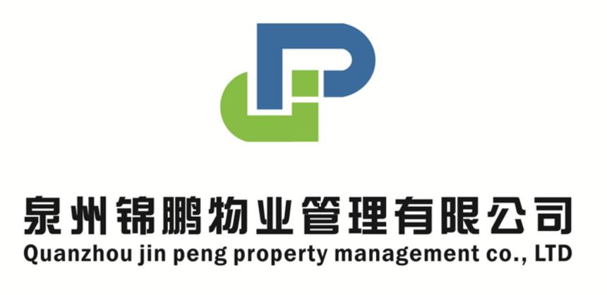 泉州锦鹏物业管理 打造精细化服务的社区守护者